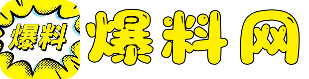 网曝吃瓜黑料泄密在线